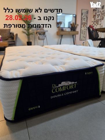 זוג מזרני יחיד דאבל קומפורט
