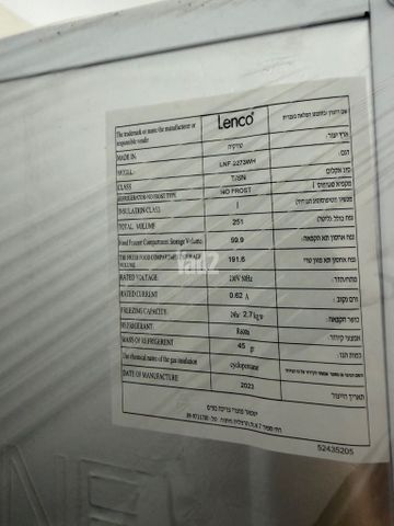מקרר lenco