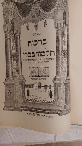 סט גמרא