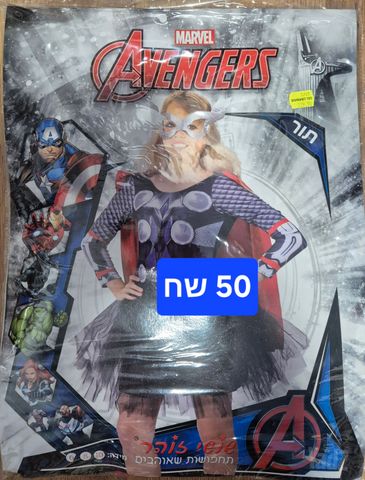 תחפושות