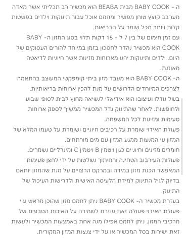 בייבי קוק