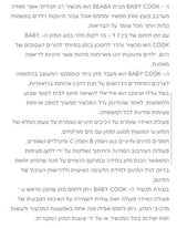 בייבי קוק