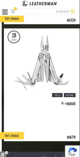 אולר לדרמן WAVE +