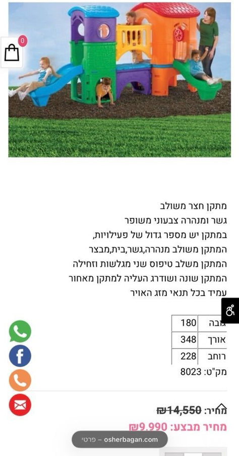 מתקן חצר משולב