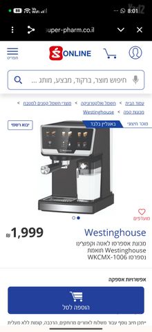 מכונת קפה Westinghouse