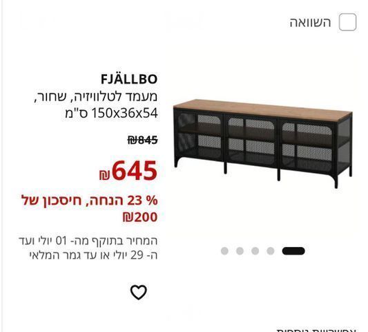 שידת טלוויזיה