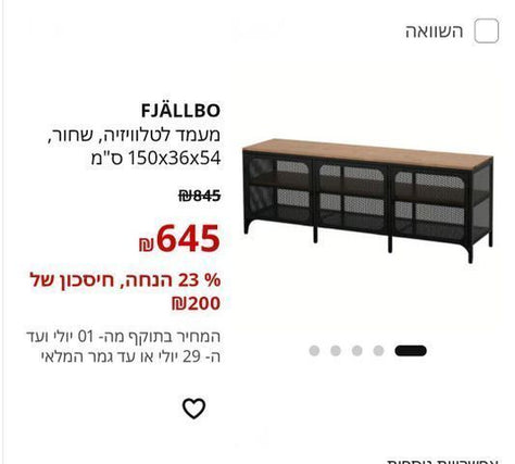 שידת טלוויזיה
