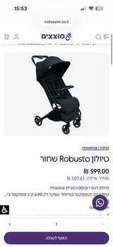 טיולון moona חדש