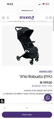 טיולון moona חדש