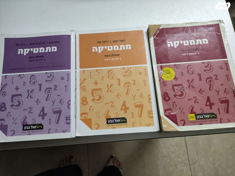 ספרי מתמטיקה
