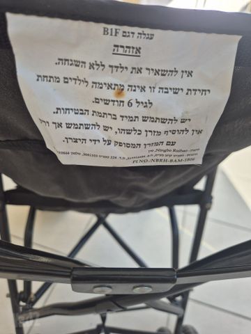 טיולון חברת infanti