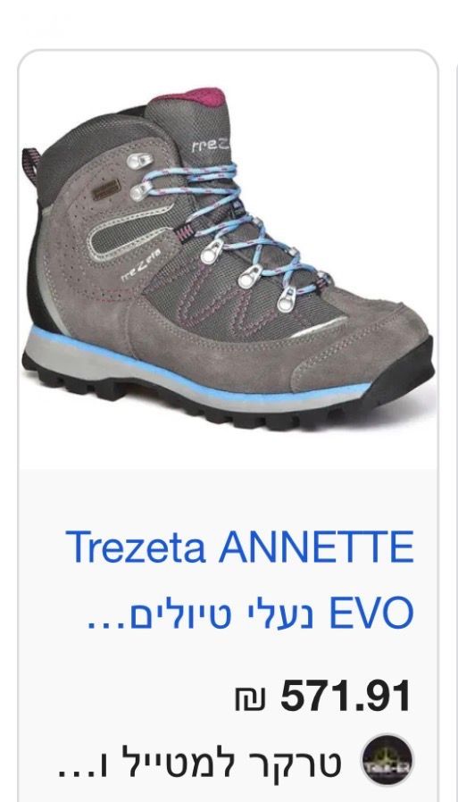 נעל טיולים