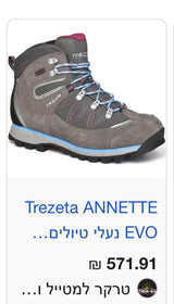 נעל טיולים