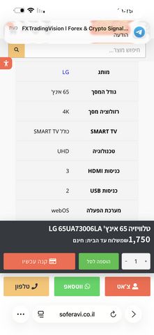 טלויזיה 65” LG