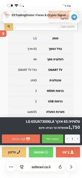 טלויזיה 65” LG