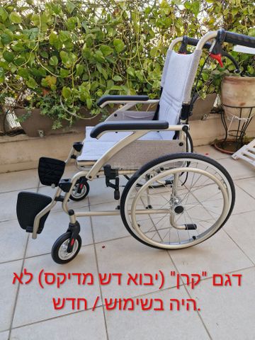 כסא גלגלים