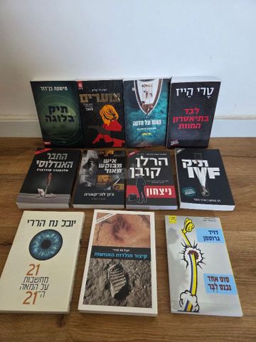 ספרי מתח ועיון
