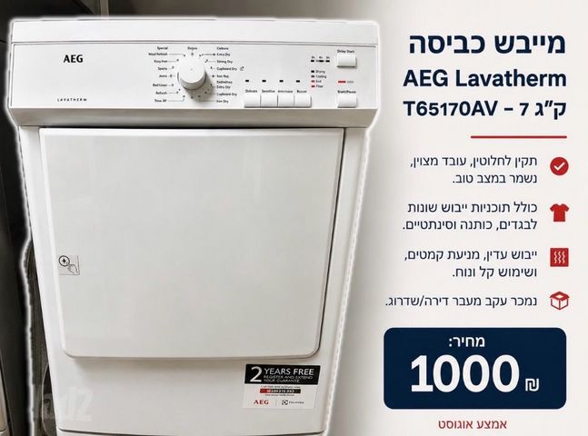 מייבש AEG