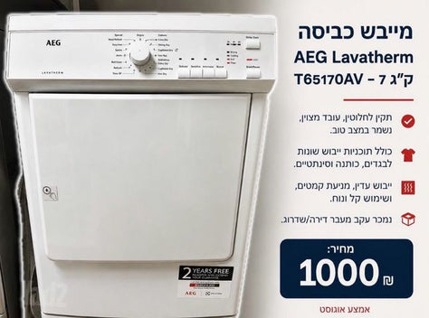 מייבש AEG