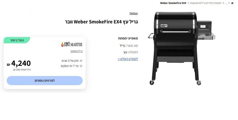 מעשנה Weber וובר