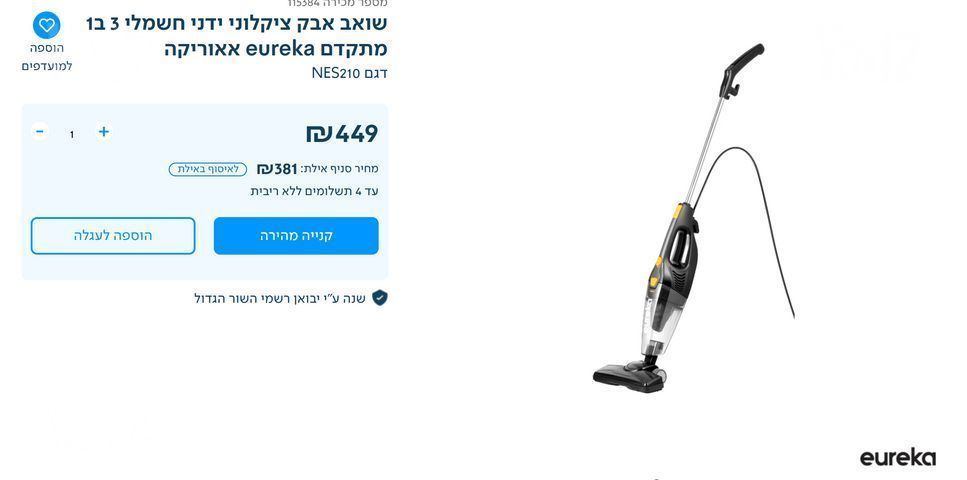 שואב אבק Eureka דגם NES210