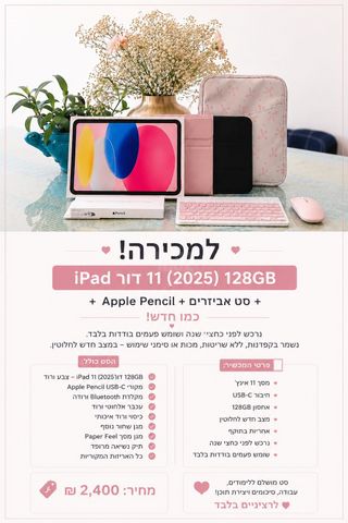 iPad דור 11 (2025)