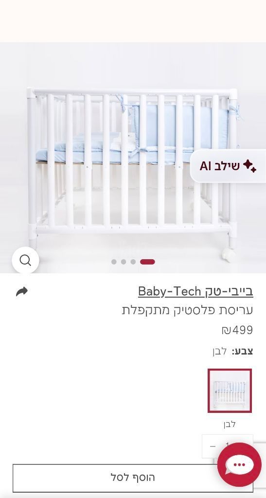 לול מפלסטיק