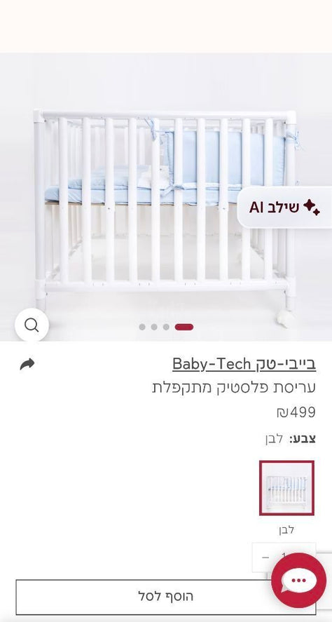 לול מפלסטיק