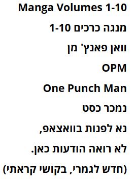 מנגה: One Punch Man 1-10