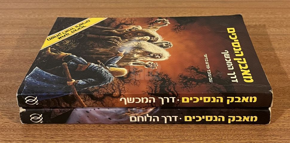 מאבק הנסיכים