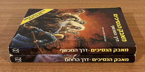 מאבק הנסיכים