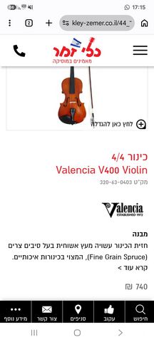 כינור valencia v400 4/4