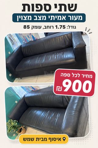 ספה עור אמיתי