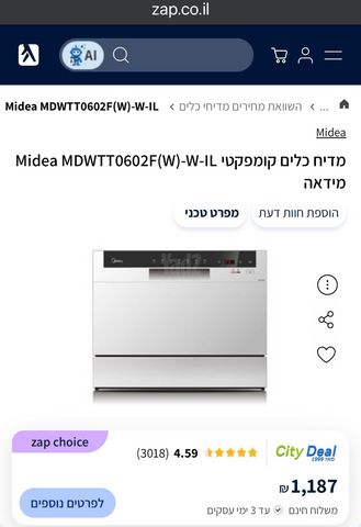 מדיח על השיש