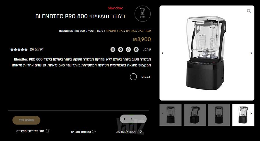 2 בלנדרים Blendtec PRO 800