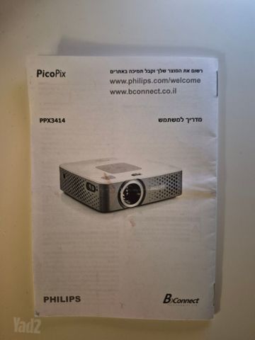 מקרן Philips