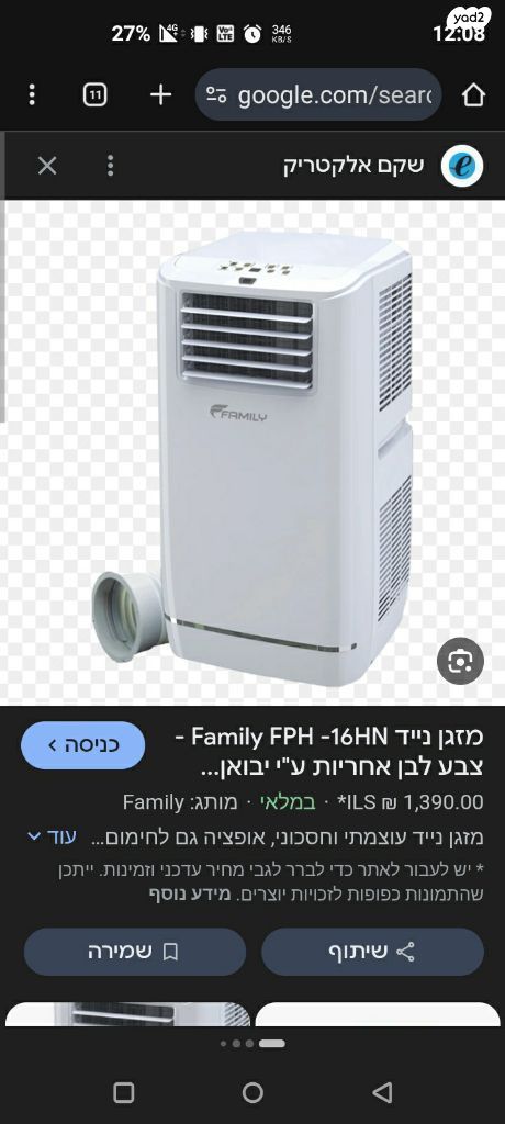 מזגן נייד + הובלה