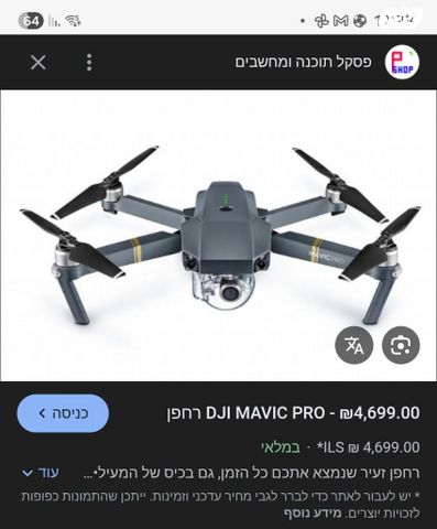 רחפן מאביק 1 פרו combo