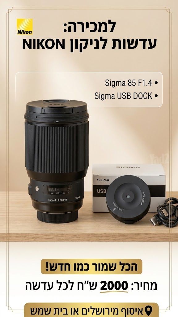 Sigma 85mm 1.4