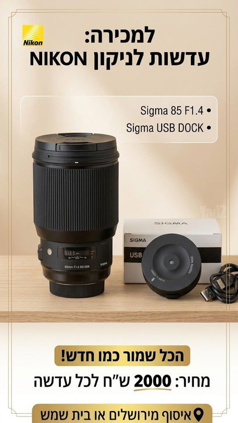 Sigma 85mm 1.4