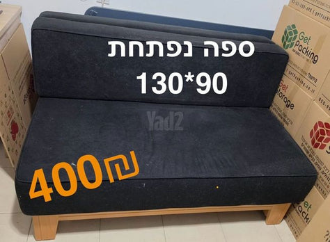 ספה נפתחת