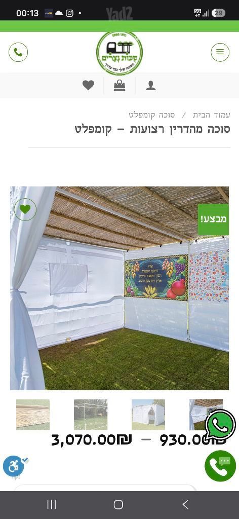 סוכה