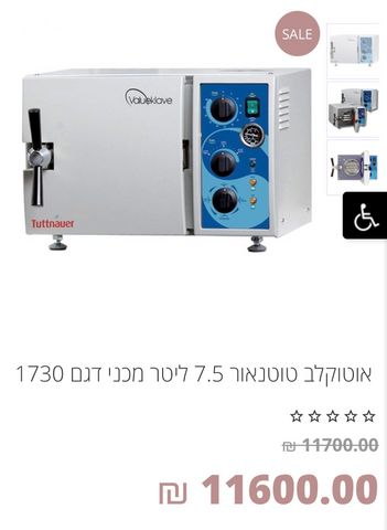 אוטוקלב Tuttnauer 1730