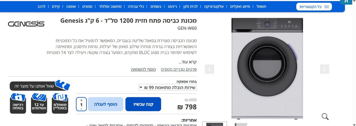 מכונת כביסה 6 ק"ג Genesis