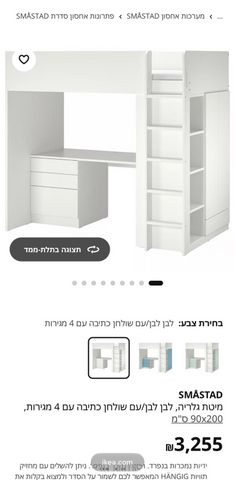 מיטת גלריה IKEA SMÅSTAD