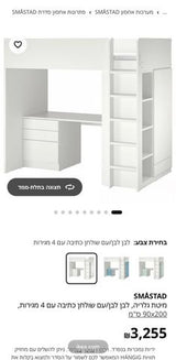 מיטת גלריה IKEA SMÅSTAD
