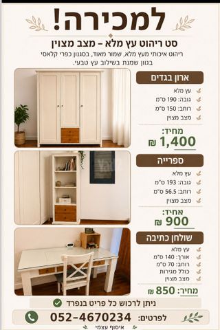 סט ריהוט מהמם