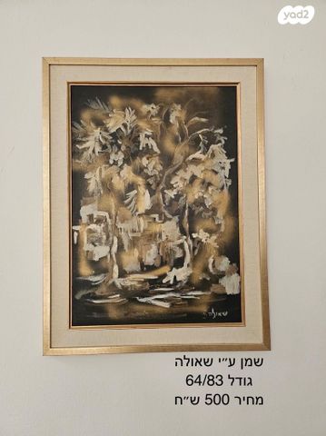 ציור שמן