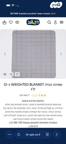 שמיכה כבדה