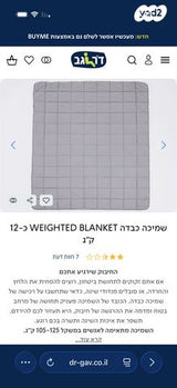 שמיכה כבדה